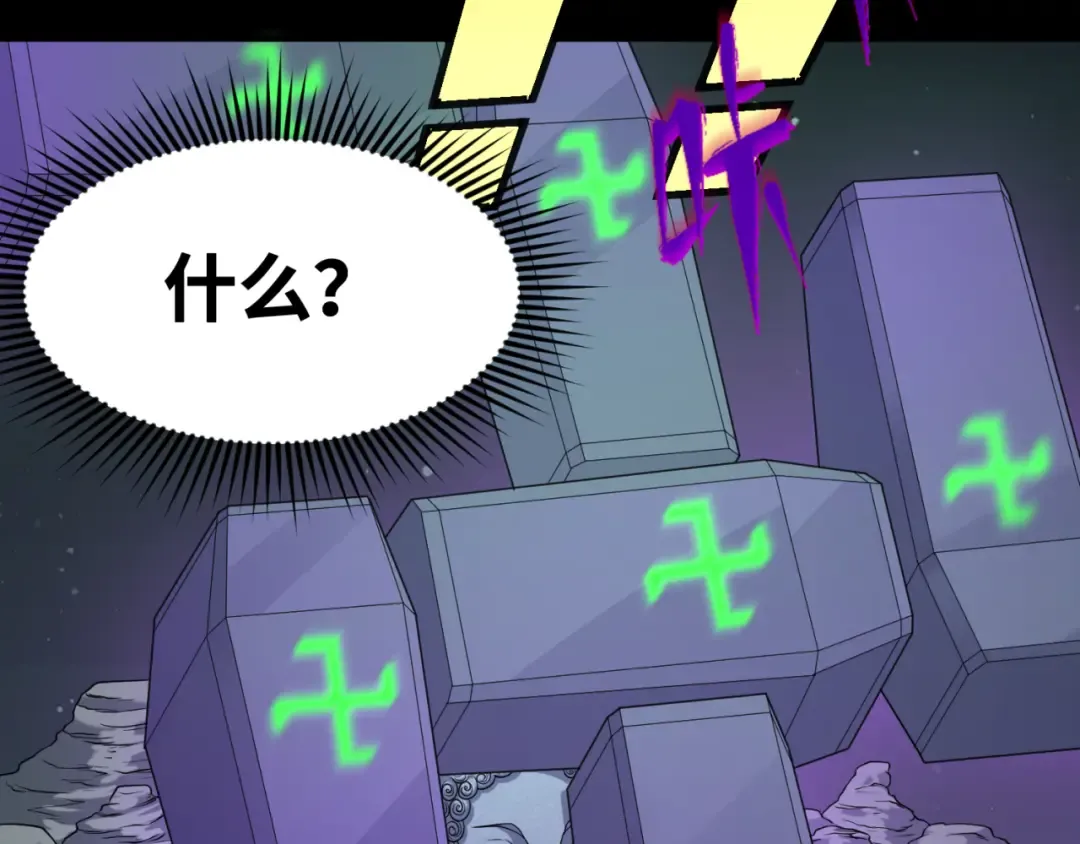 第104话 血祭增幅！ 第38页