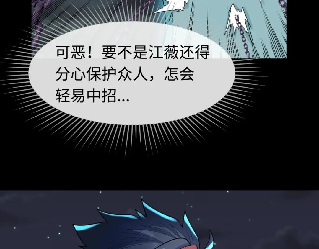 第104话 血祭增幅！ 第86页