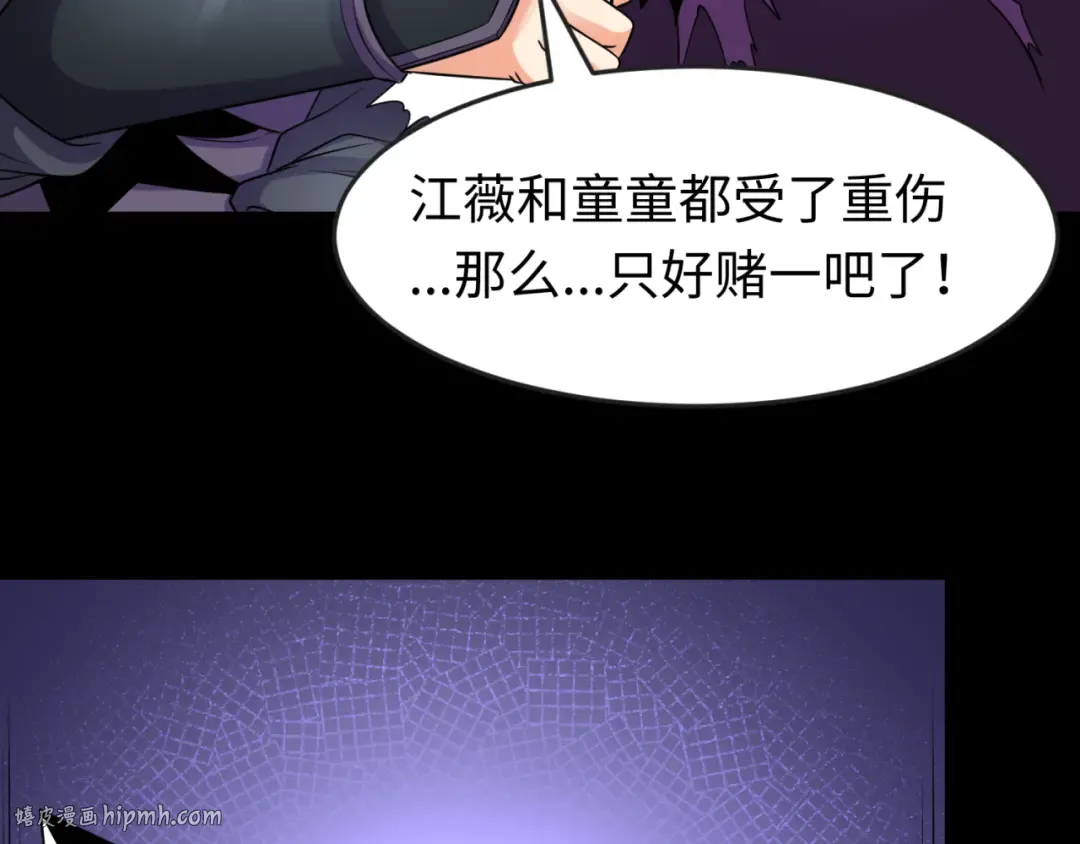 第104话 血祭增幅！ 第88页