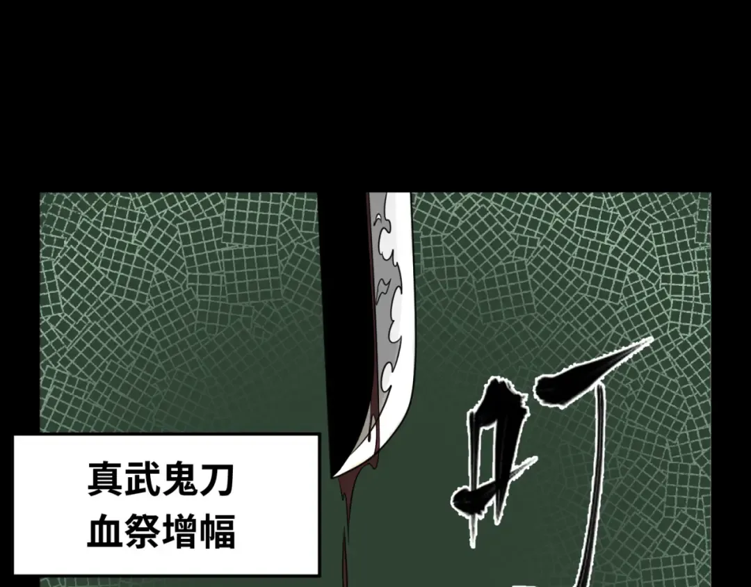 第104话 血祭增幅！ 第90页