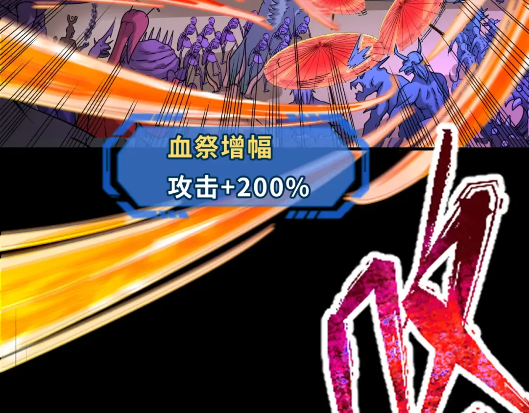 第104话 血祭增幅！ 第98页