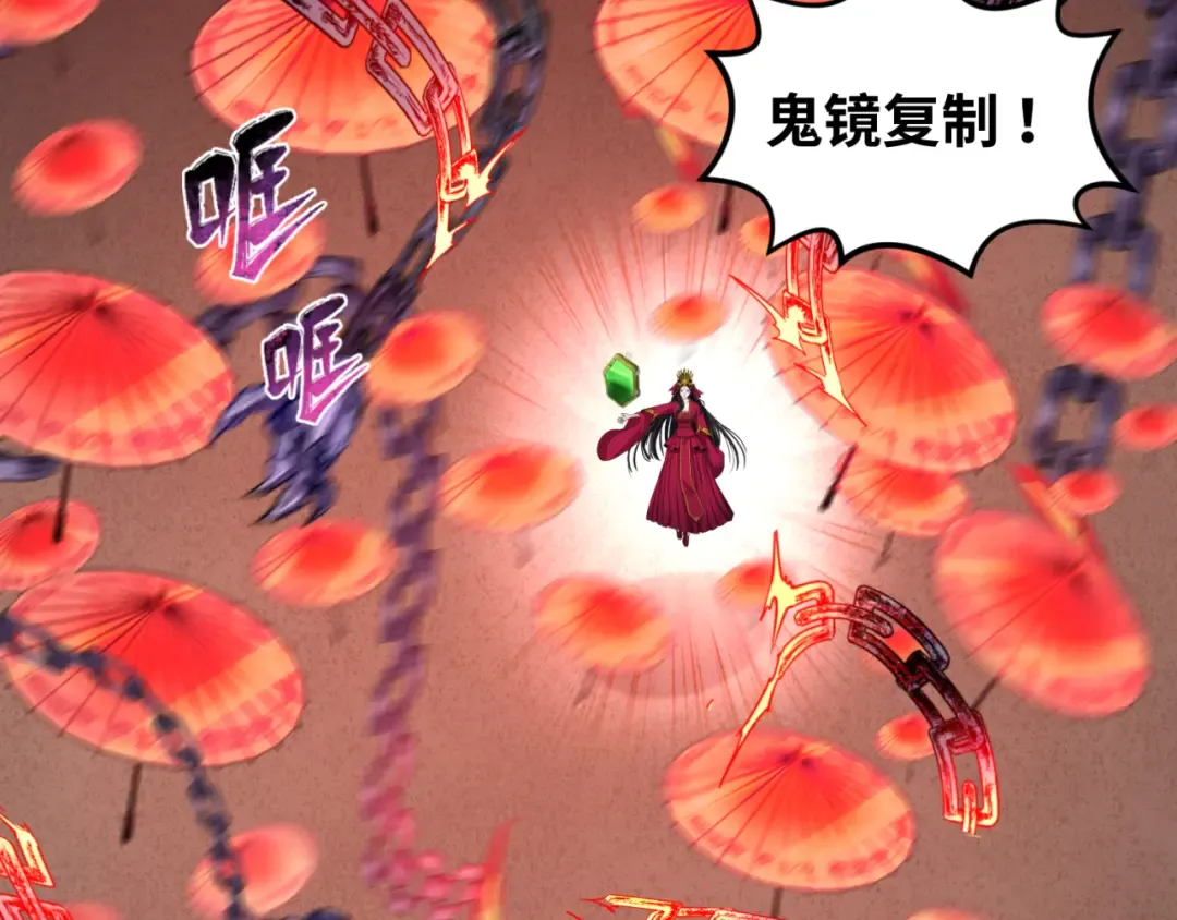 第104话 血祭增幅！ 第105页