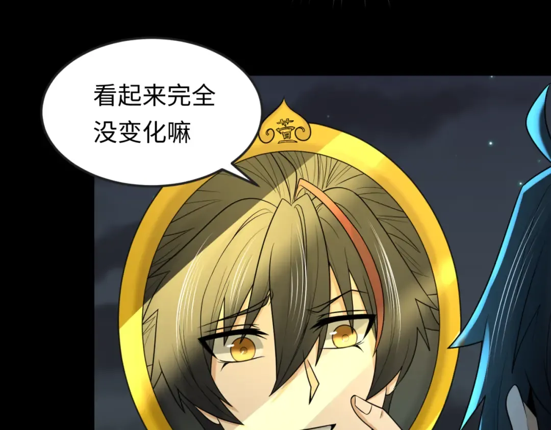 第105话 升级！总部召唤！ 第7页