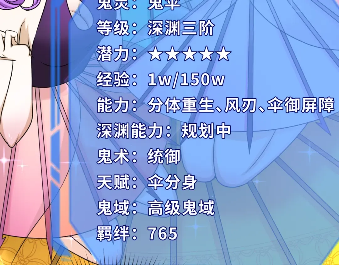 第105话 升级！总部召唤！ 第10页