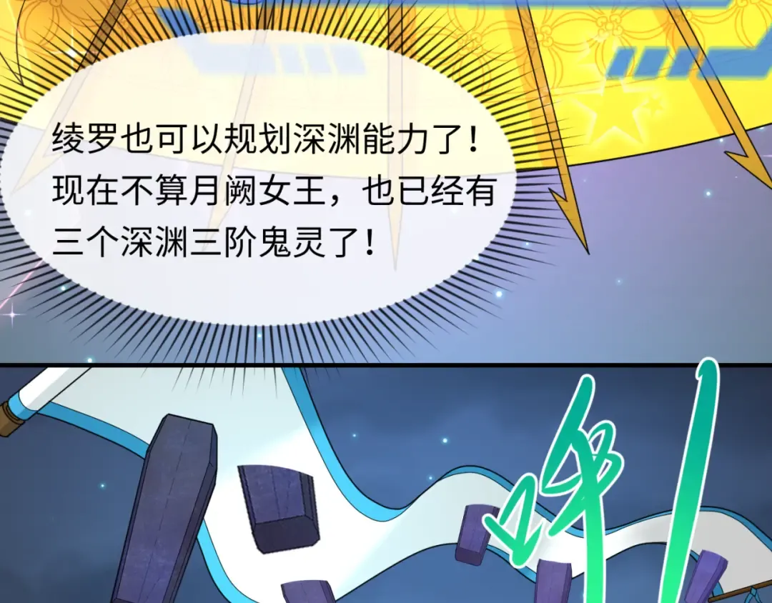 第105话 升级！总部召唤！ 第11页