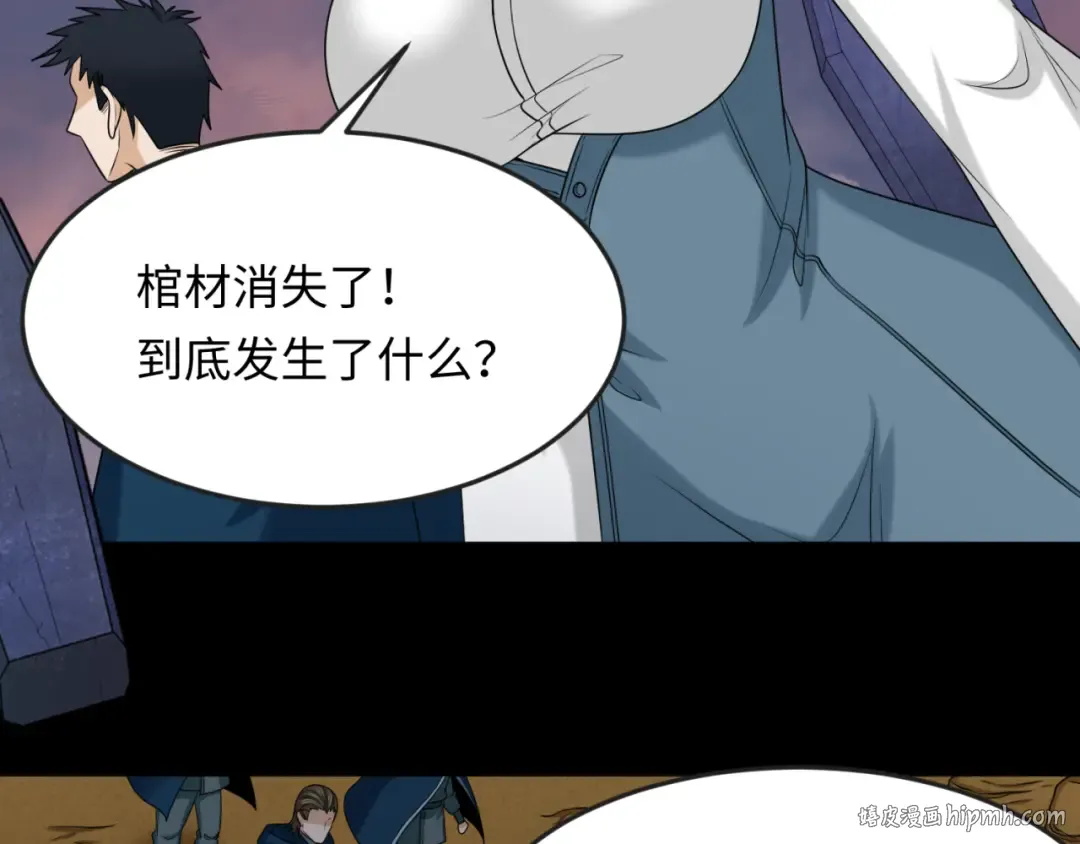 第105话 升级！总部召唤！ 第16页