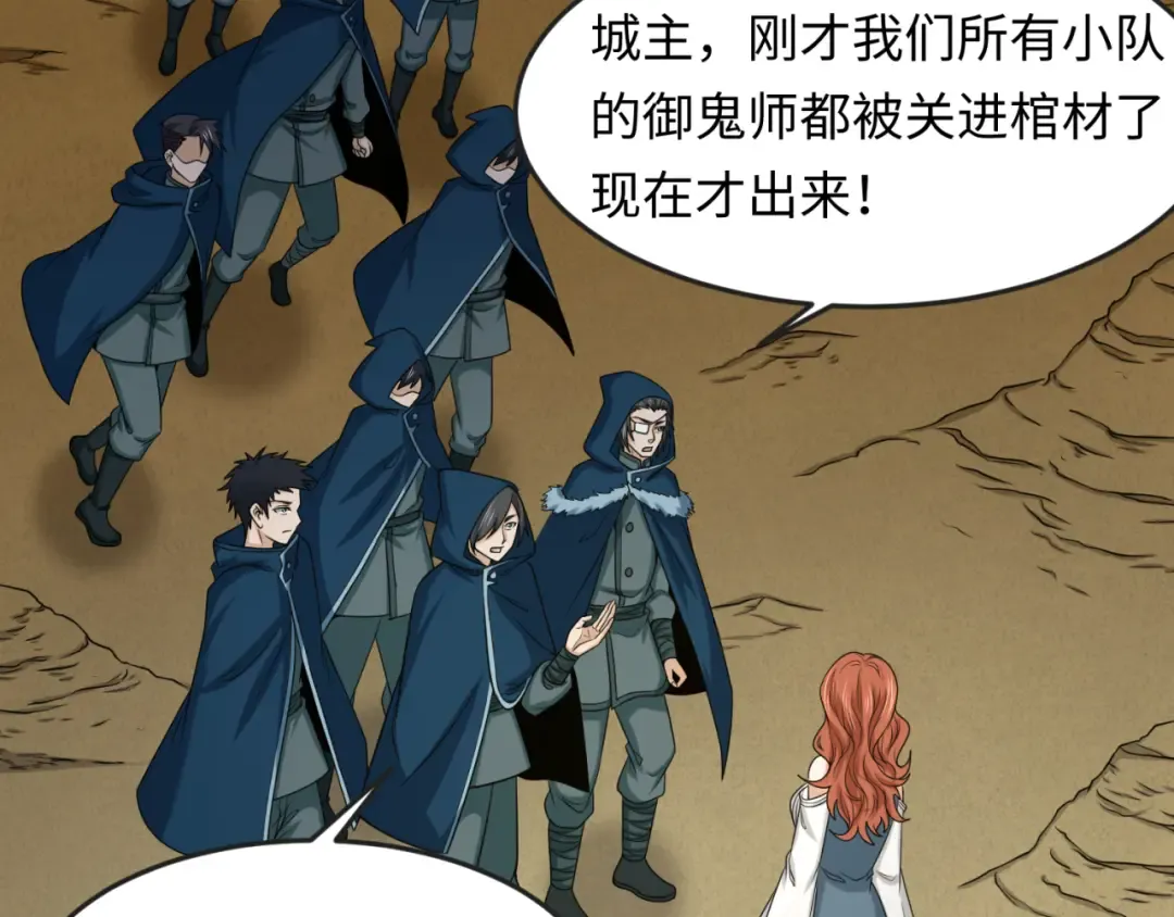 第105话 升级！总部召唤！ 第17页