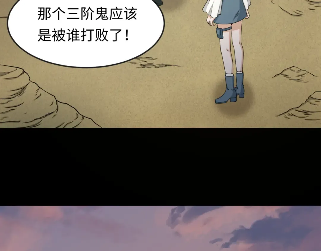 第105话 升级！总部召唤！ 第18页