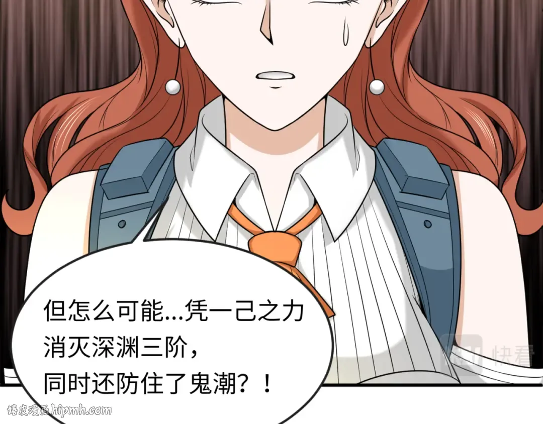 第105话 升级！总部召唤！ 第24页
