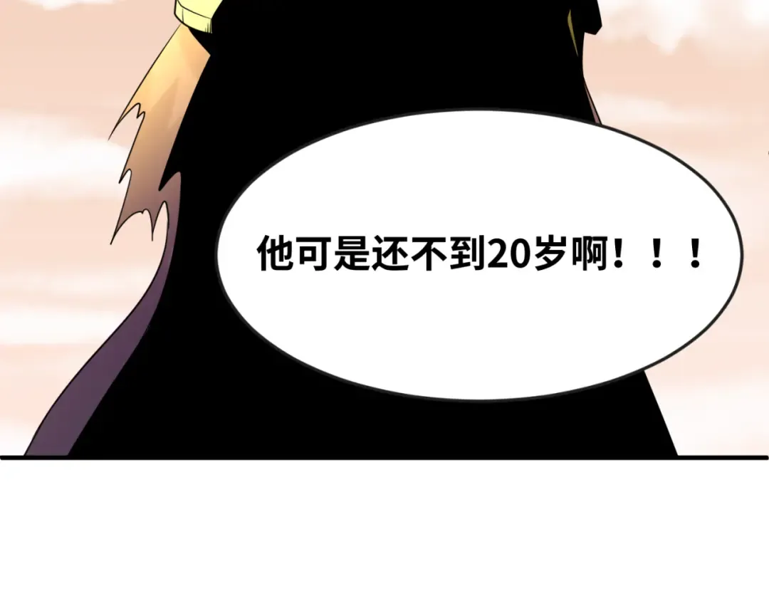第105话 升级！总部召唤！ 第26页