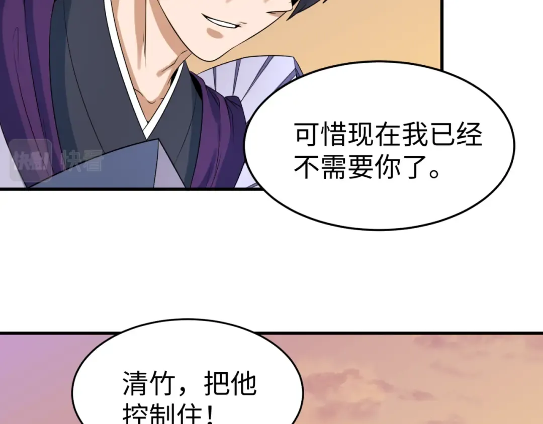 第105话 升级！总部召唤！ 第33页