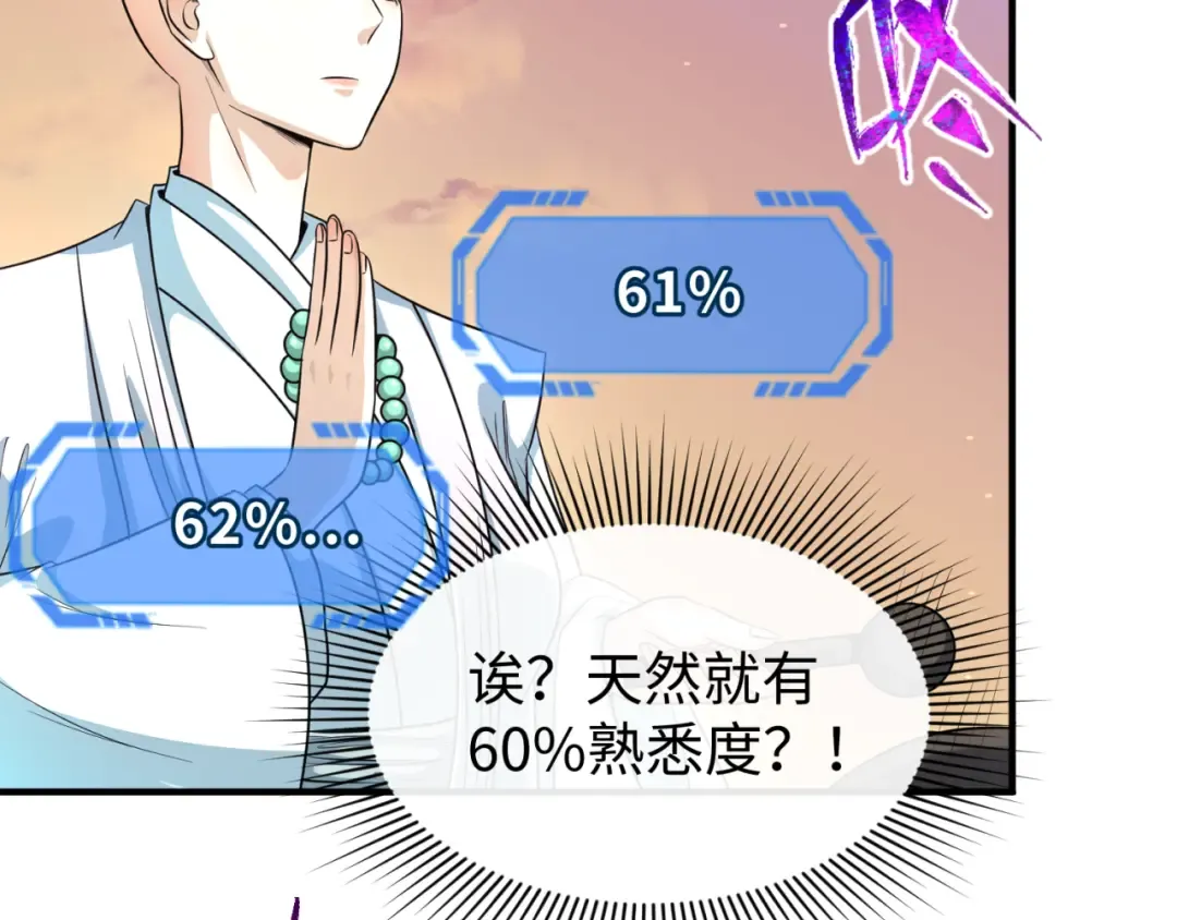 第105话 升级！总部召唤！ 第38页