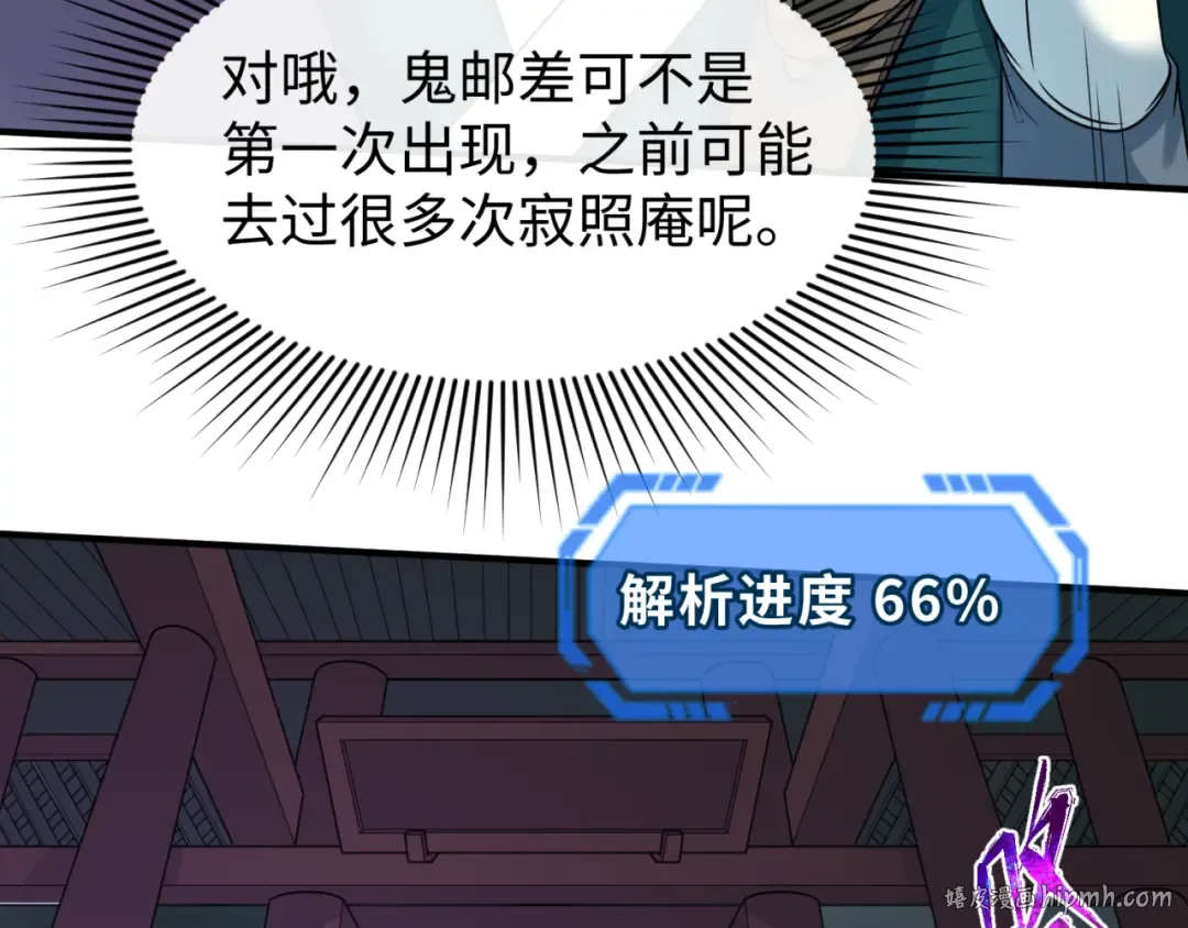 第105话 升级！总部召唤！ 第40页