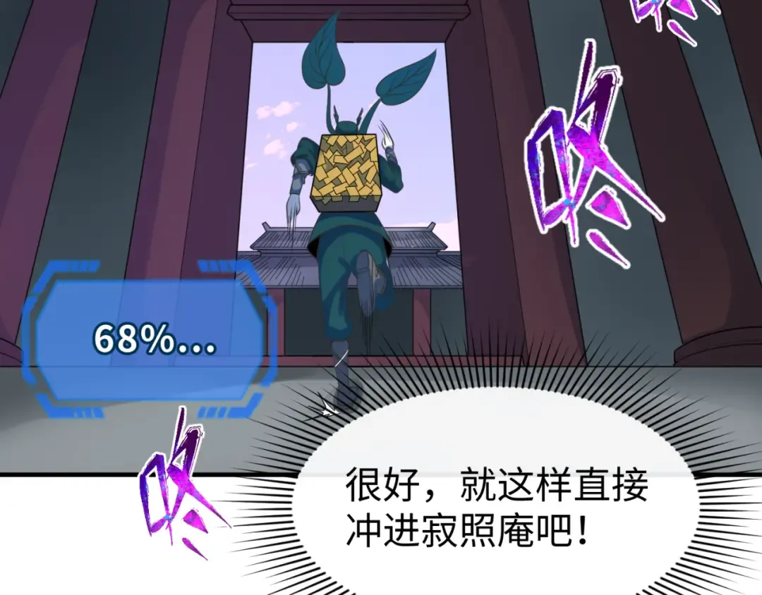 第105话 升级！总部召唤！ 第41页