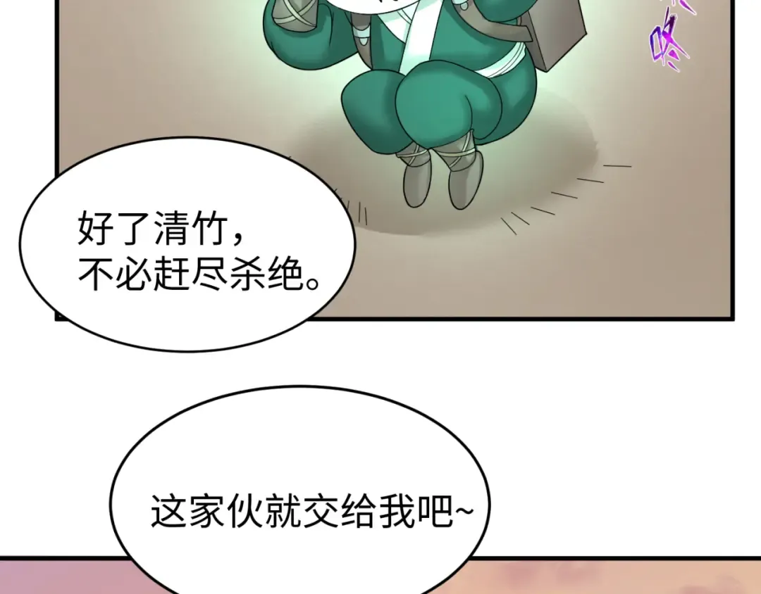 第105话 升级！总部召唤！ 第52页