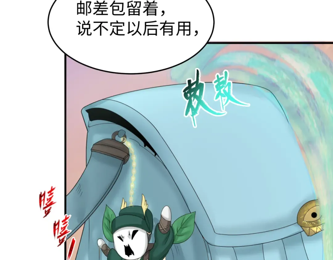 第105话 升级！总部召唤！ 第55页