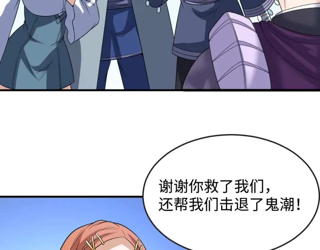 第105话 升级！总部召唤！ 第58页