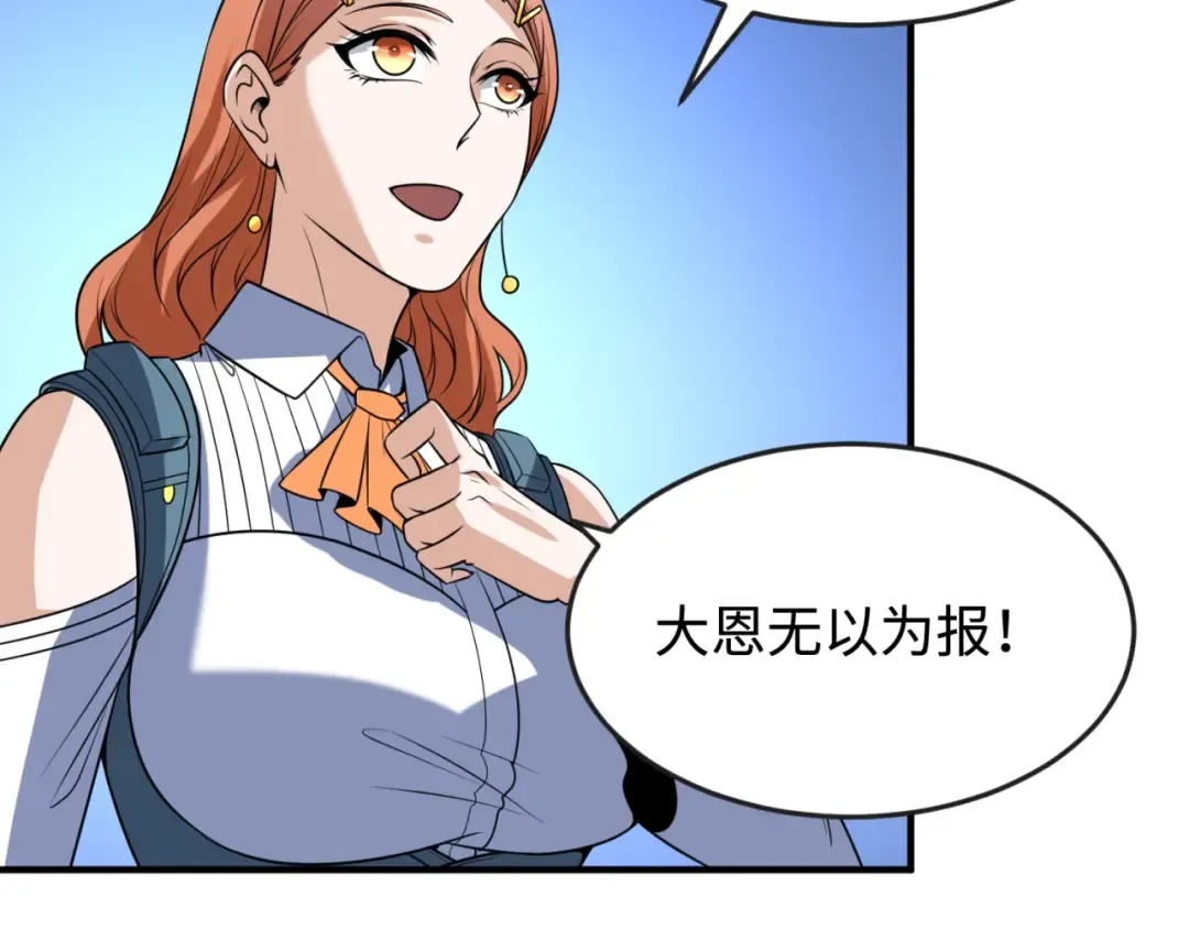 第105话 升级！总部召唤！ 第59页
