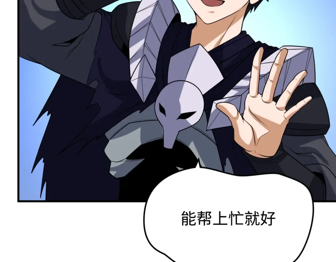 第105话 升级！总部召唤！ 第61页