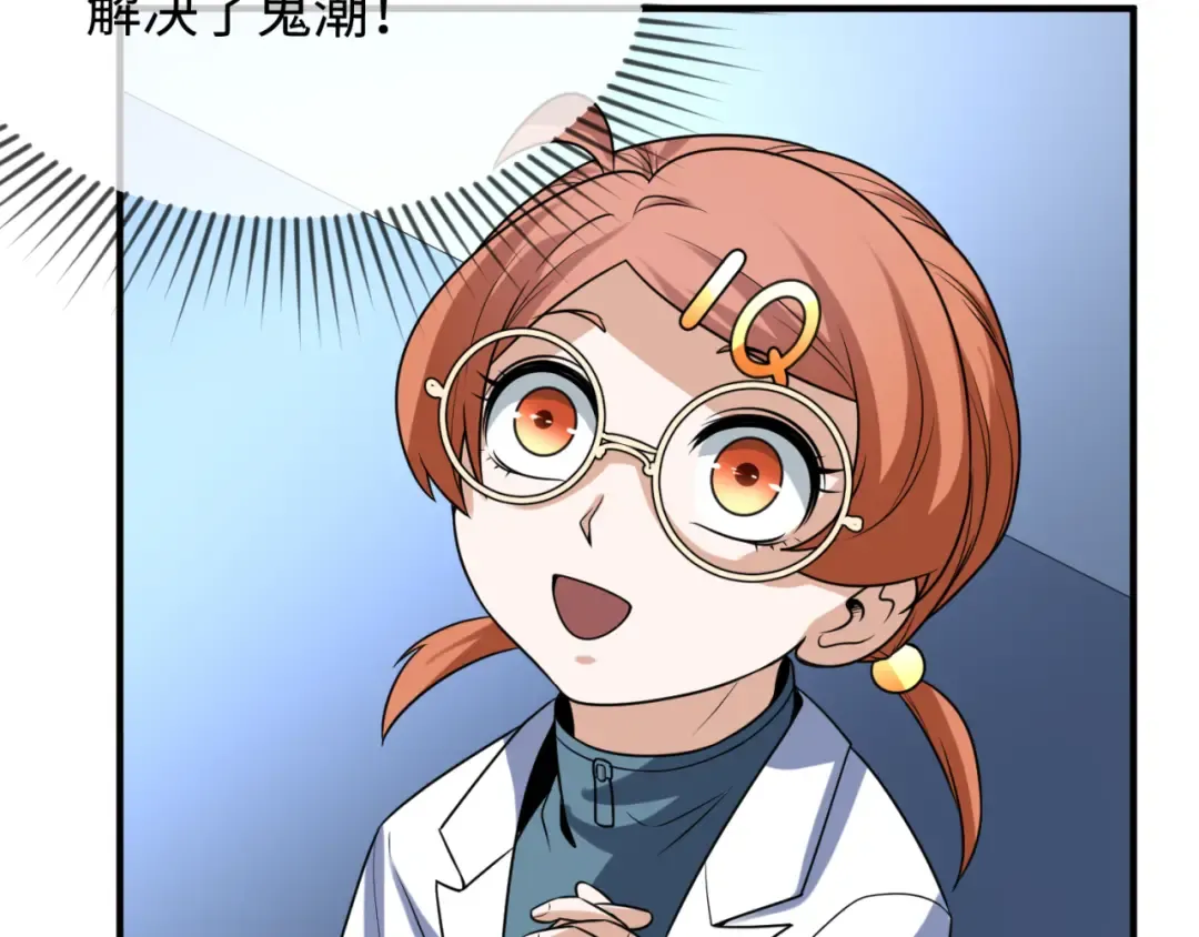 第105话 升级！总部召唤！ 第65页