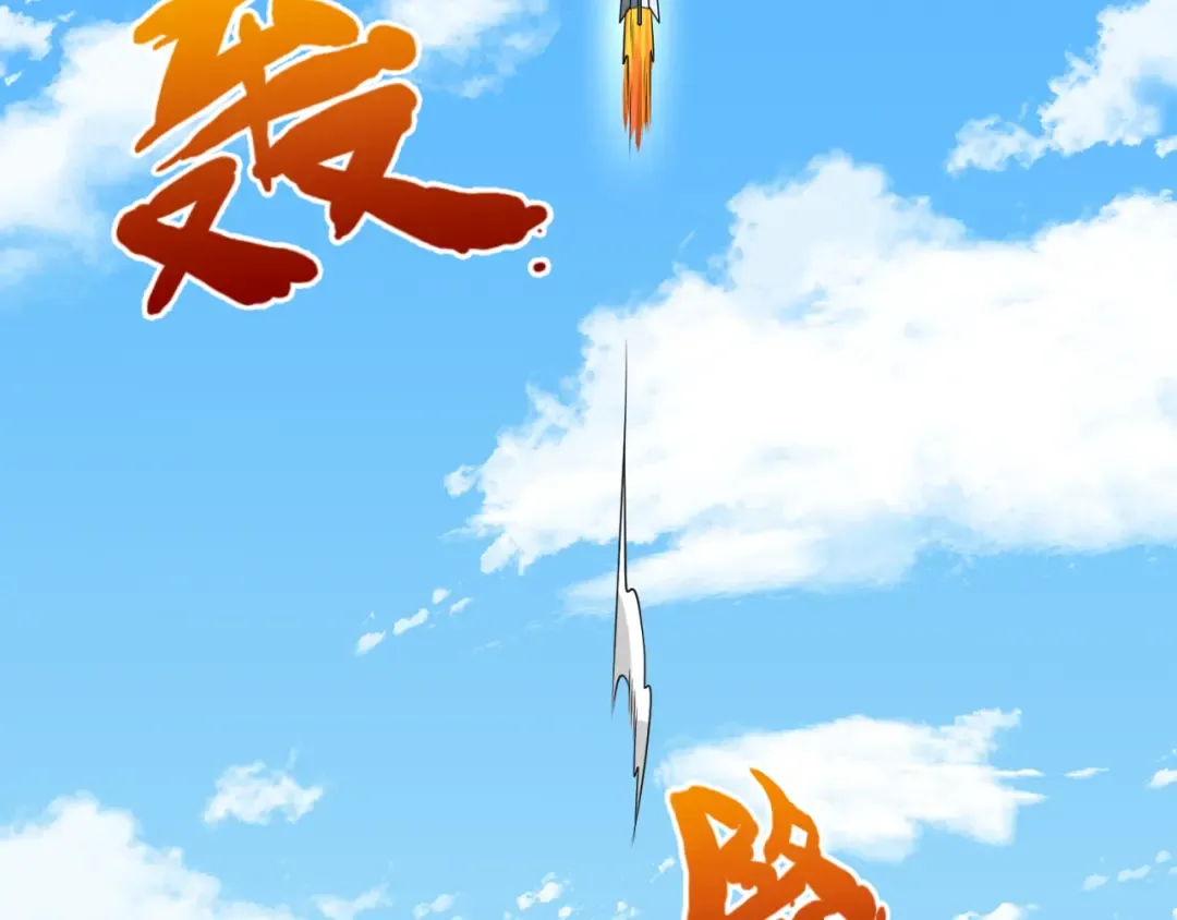 第105话 升级！总部召唤！ 第71页