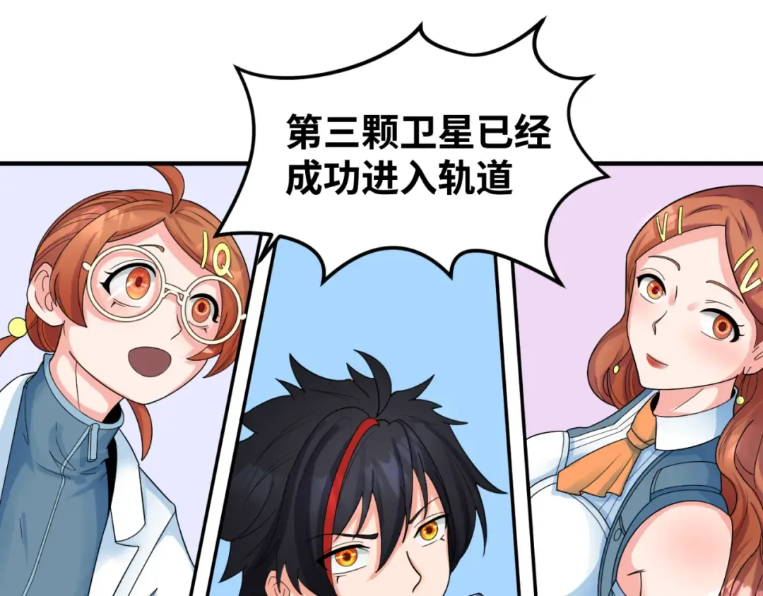 第105话 升级！总部召唤！ 第75页