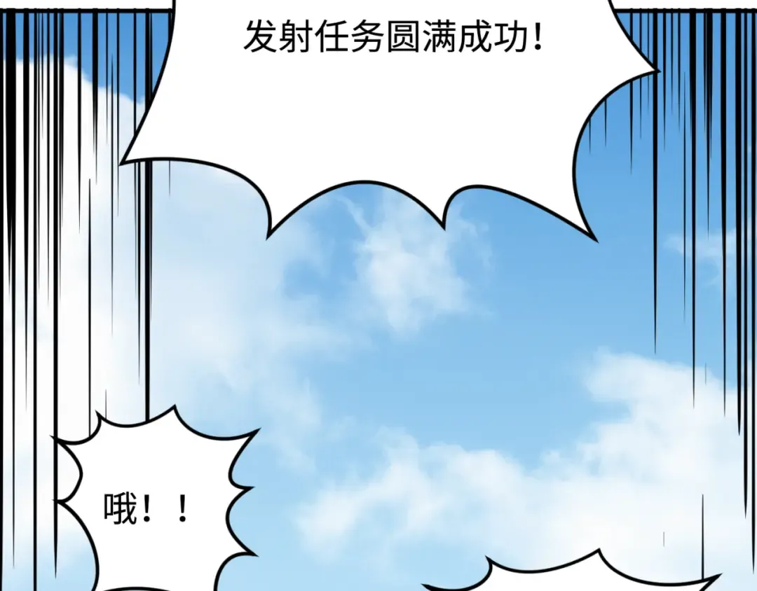第105话 升级！总部召唤！ 第77页
