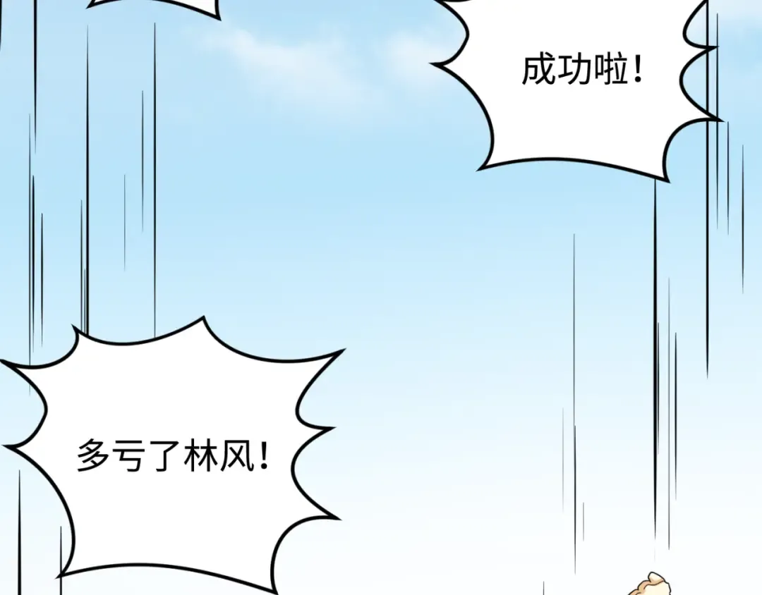 第105话 升级！总部召唤！ 第78页