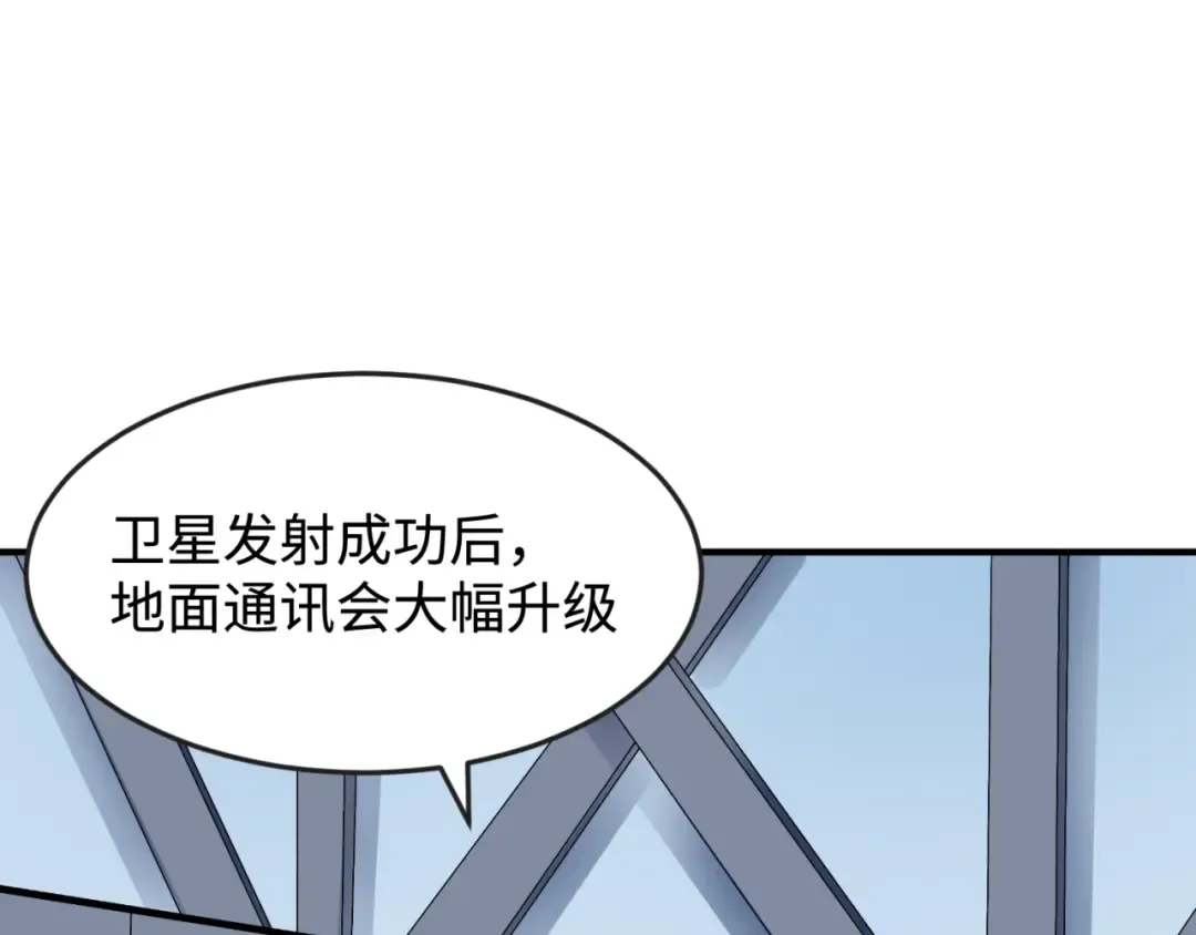 第105话 升级！总部召唤！ 第81页