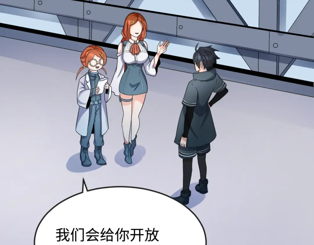 第105话 升级！总部召唤！ 第82页