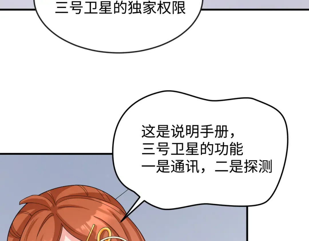 第105话 升级！总部召唤！ 第83页