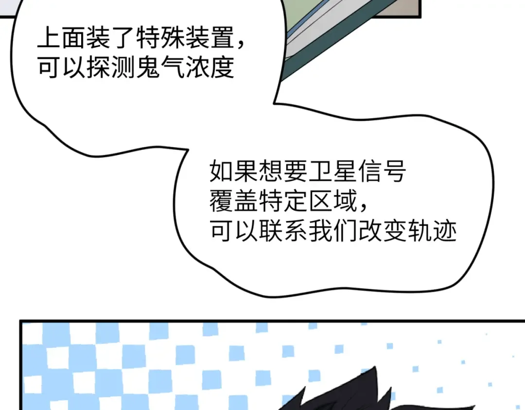 第105话 升级！总部召唤！ 第85页