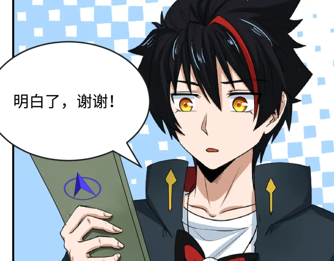 第105话 升级！总部召唤！ 第86页