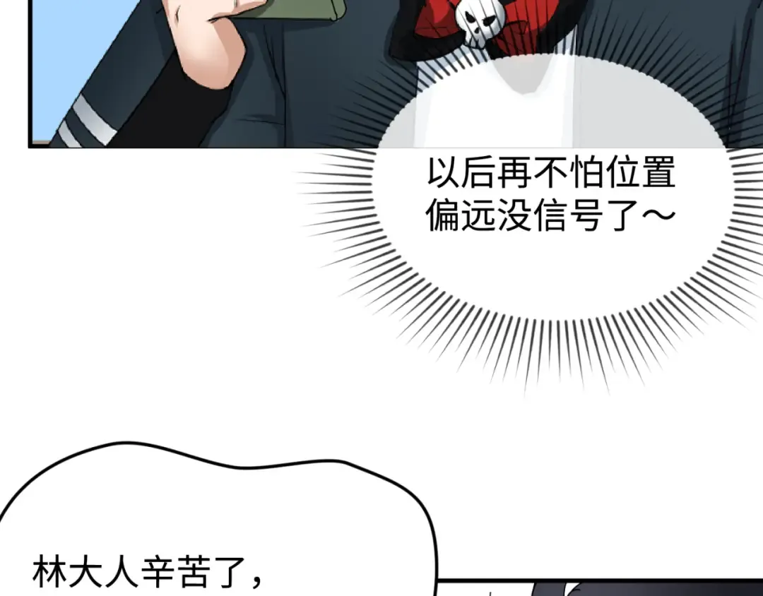 第105话 升级！总部召唤！ 第87页