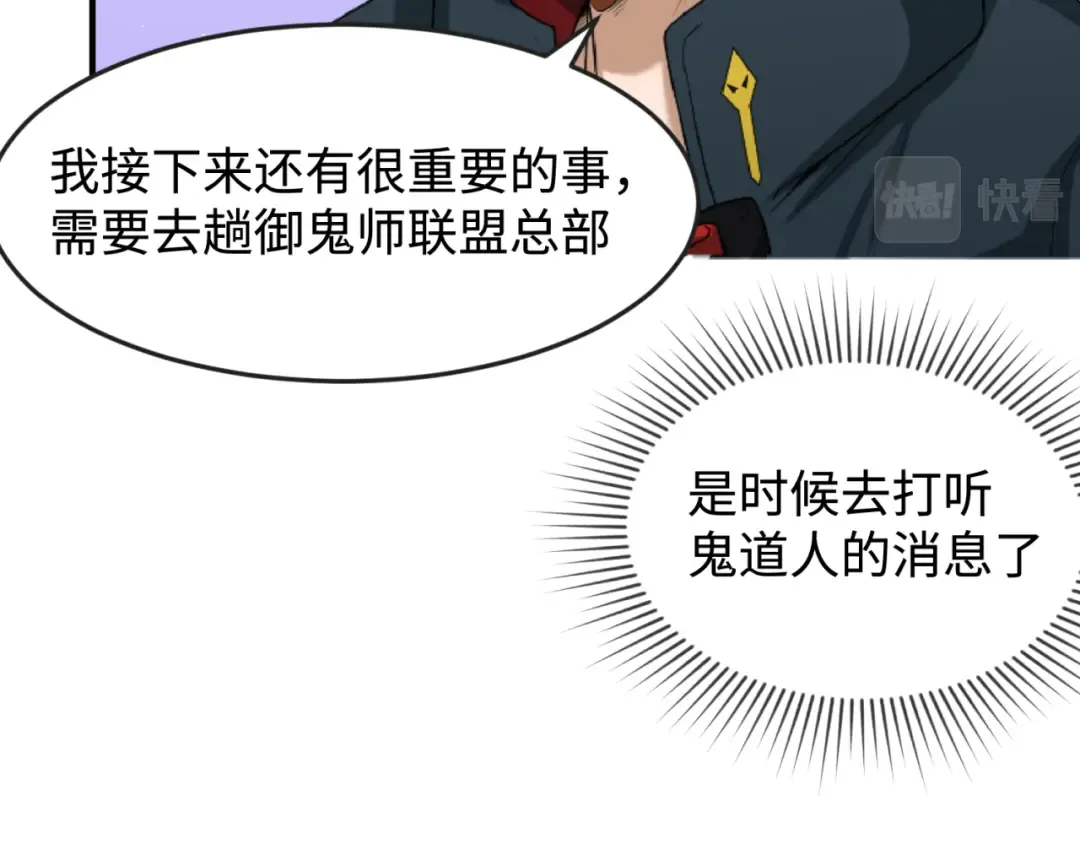 第105话 升级！总部召唤！ 第91页