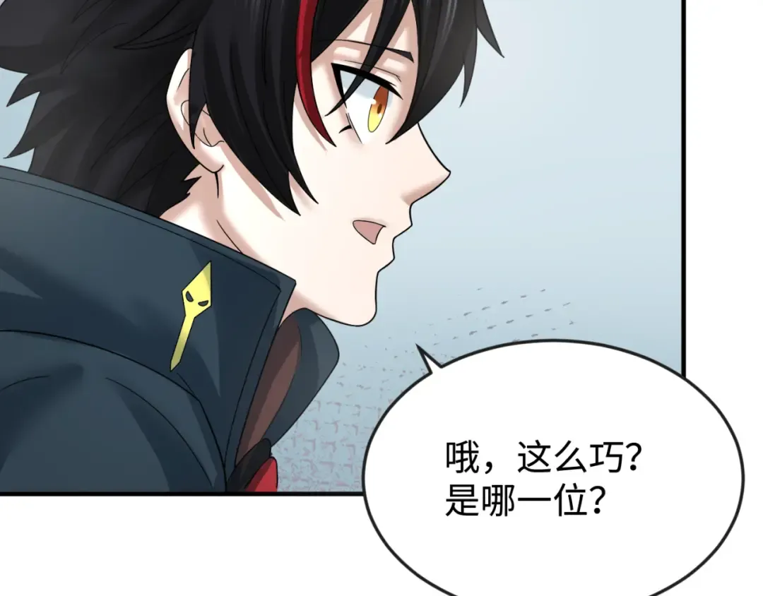 第105话 升级！总部召唤！ 第98页