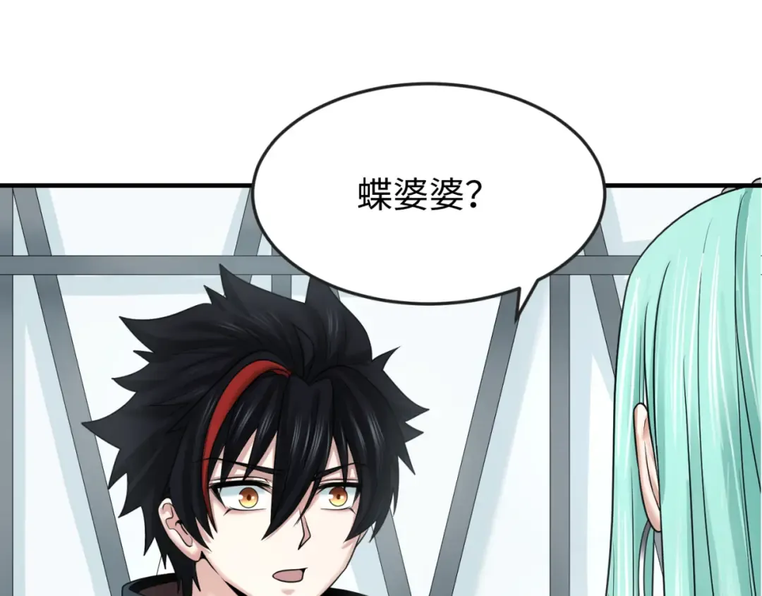 第106话 蝶婆婆 第5页