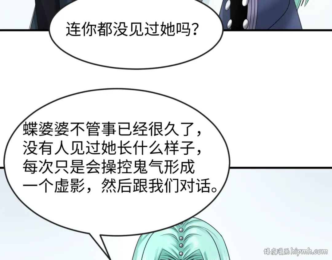 第106话 蝶婆婆 第8页