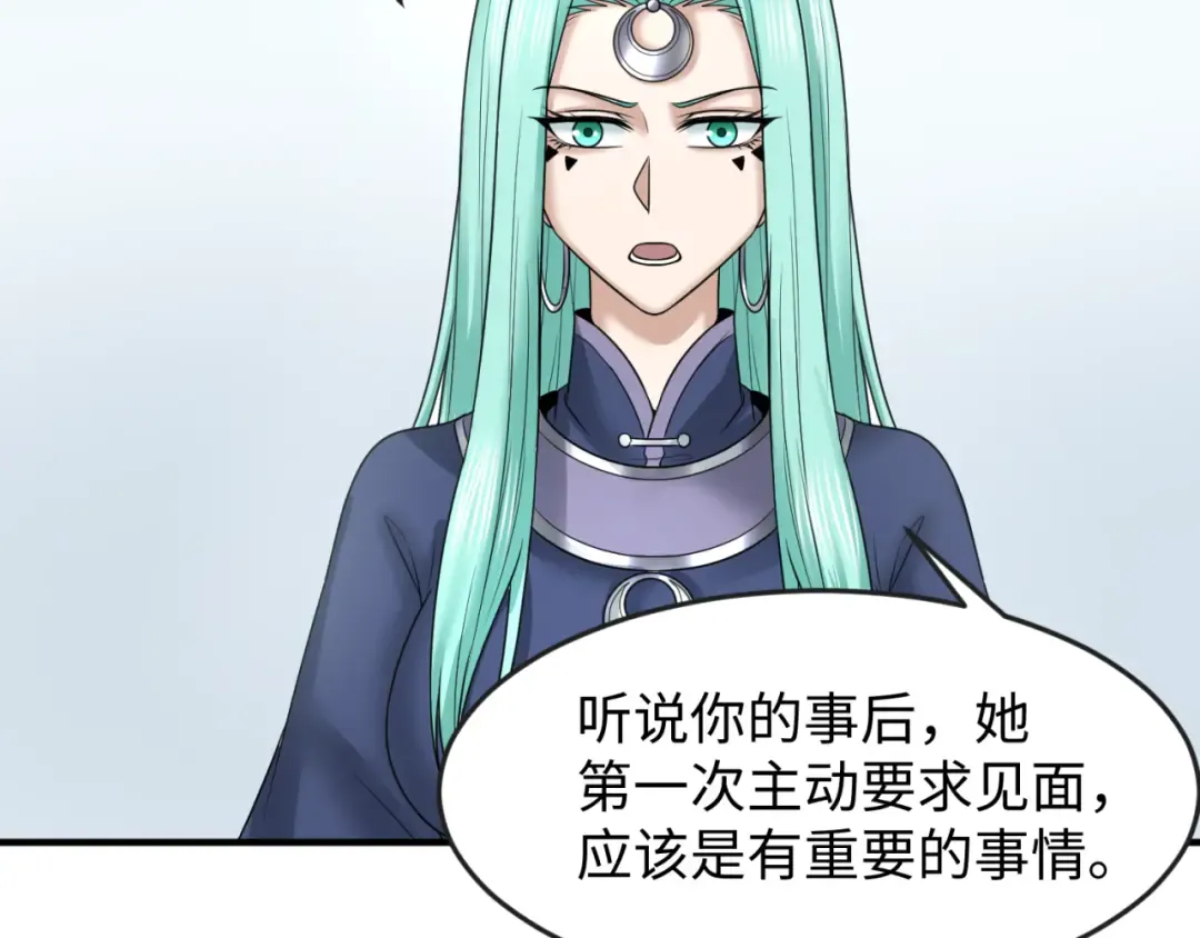 第106话 蝶婆婆 第9页