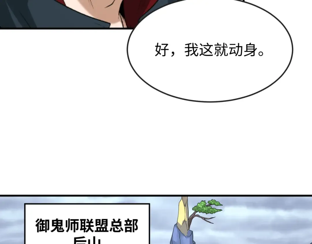 第106话 蝶婆婆 第11页