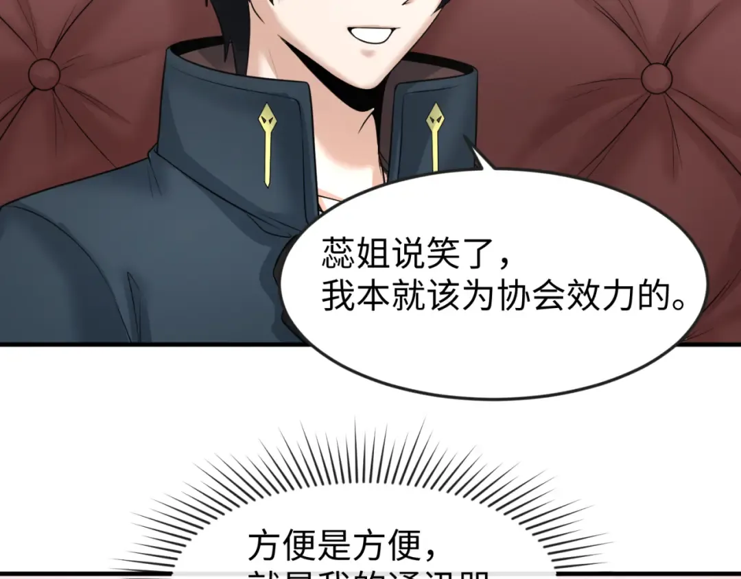 第106话 蝶婆婆 第18页