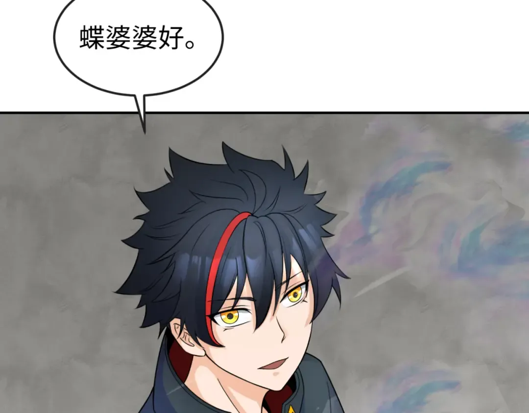 第106话 蝶婆婆 第46页