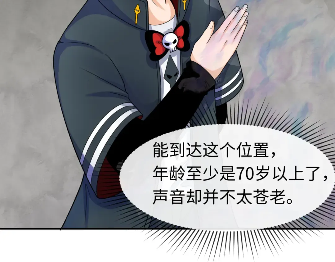 第106话 蝶婆婆 第47页