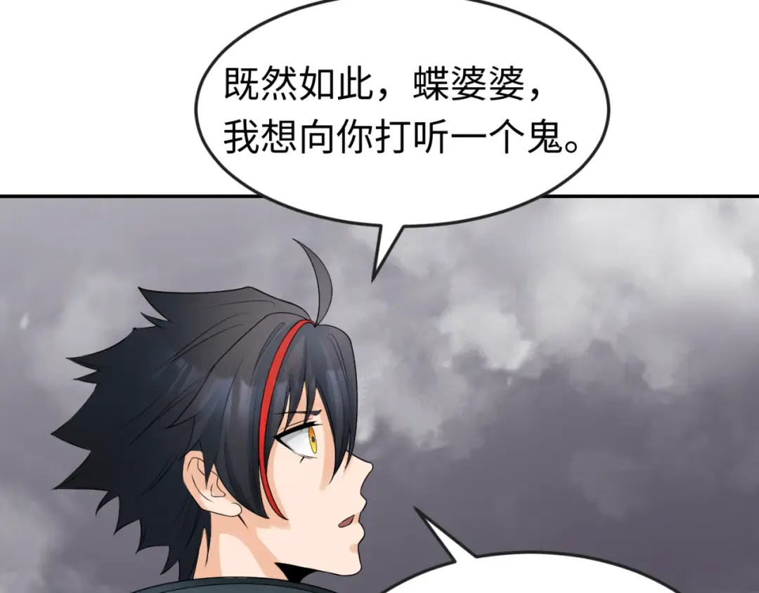 第106话 蝶婆婆 第50页