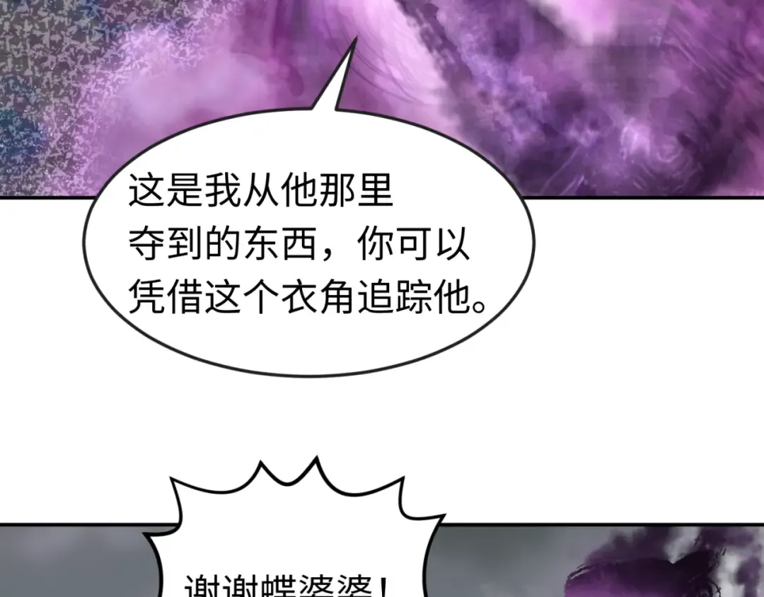 第106话 蝶婆婆 第57页
