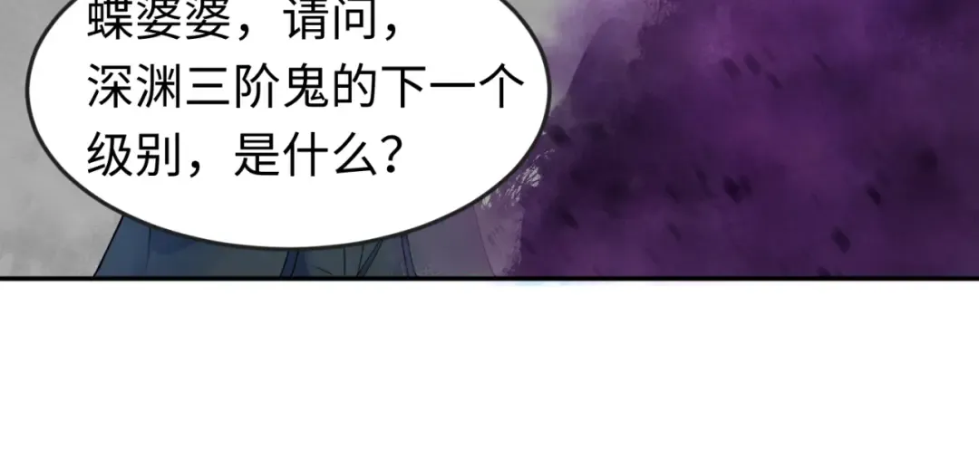 第106话 蝶婆婆 第61页