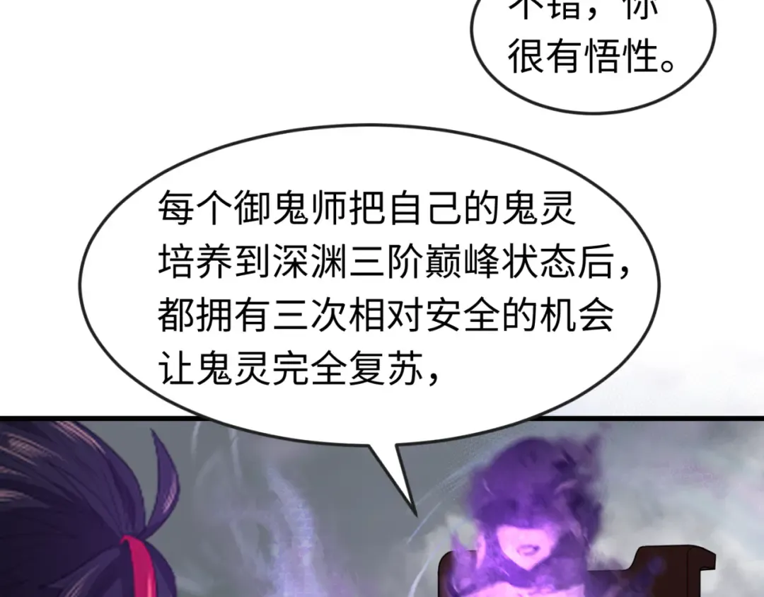 第106话 蝶婆婆 第69页