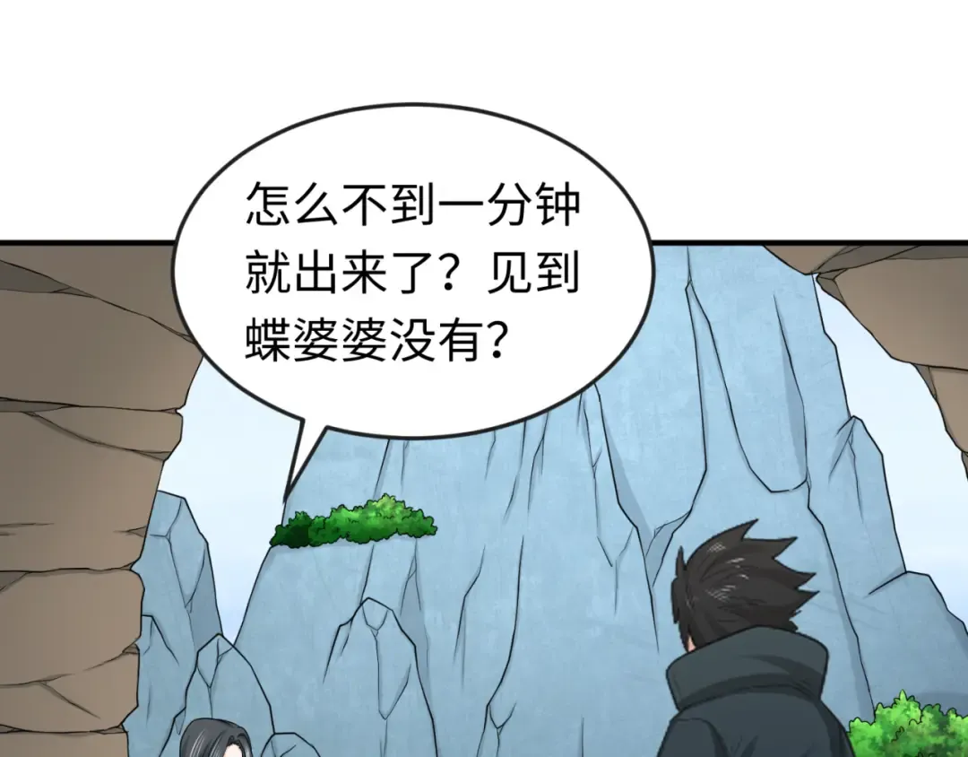 第106话 蝶婆婆 第79页