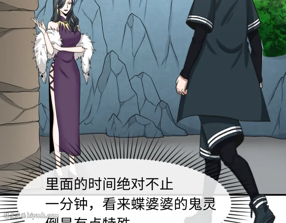 第106话 蝶婆婆 第80页