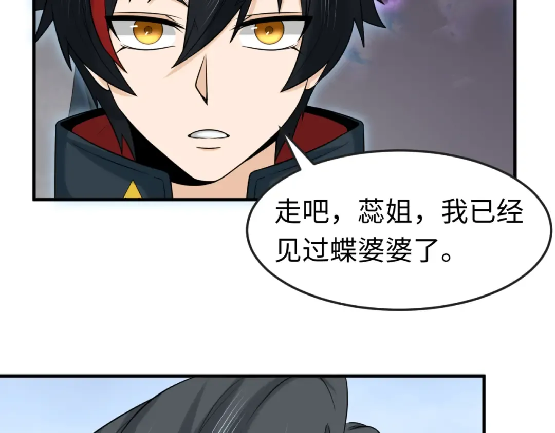第106话 蝶婆婆 第82页